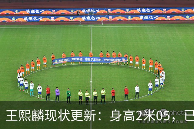 王熙麟现状更新：身高2米05，已完成大学学业，选择放下篮球的梦想